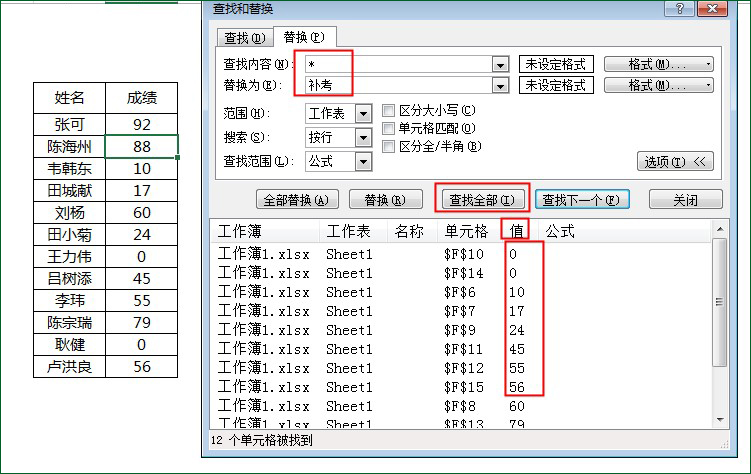 excel2010查找替换