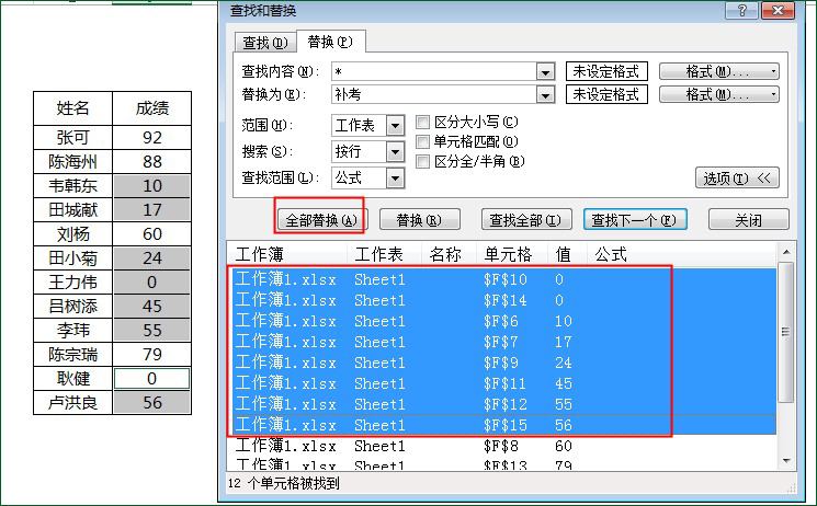 excel部分查找替换