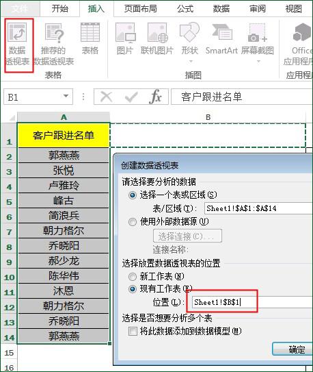 Excel数据透视表