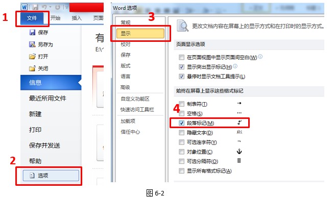 word段落