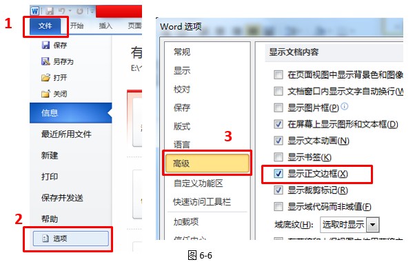 Word显示正文边框