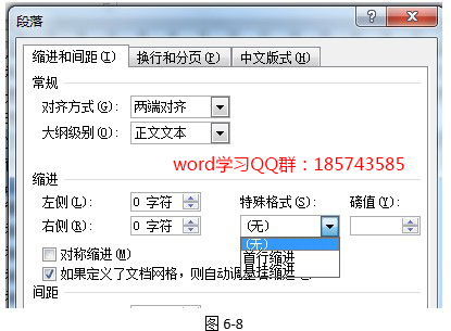 Word段落对话框