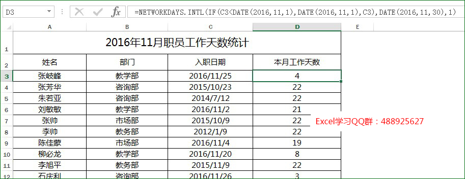 excel计算工作日函数