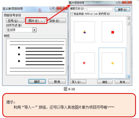 图片式的项目符号