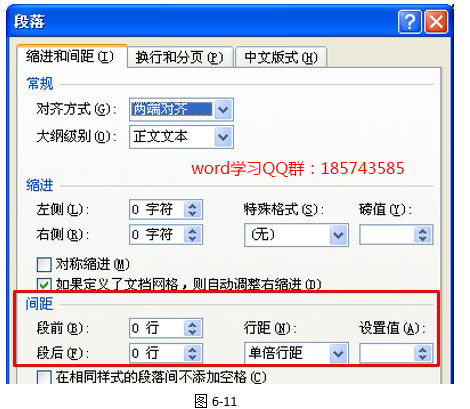 word段前段后间距