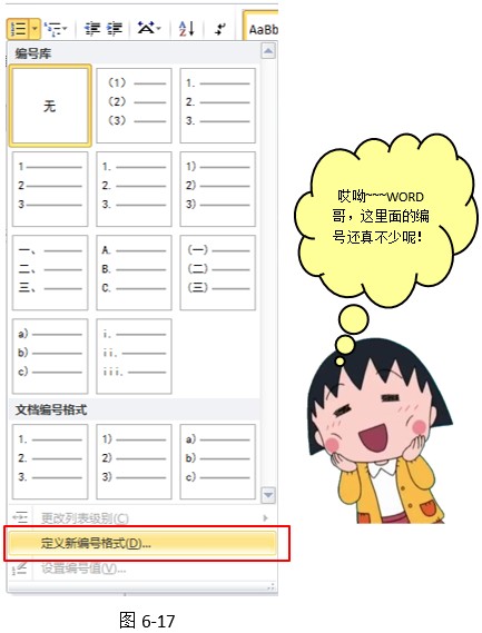 word自动编号怎么设置