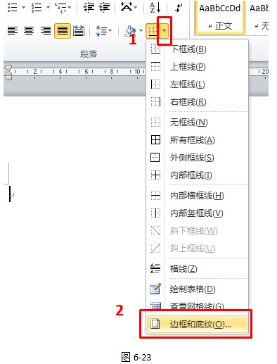 word段落边框和底纹