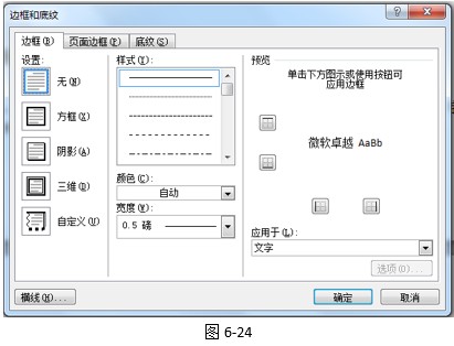 word段落底纹填充色