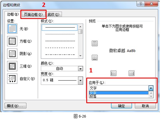 word字符边框、段落边框、页面边框