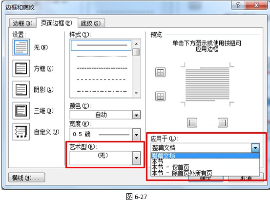 word段落边框