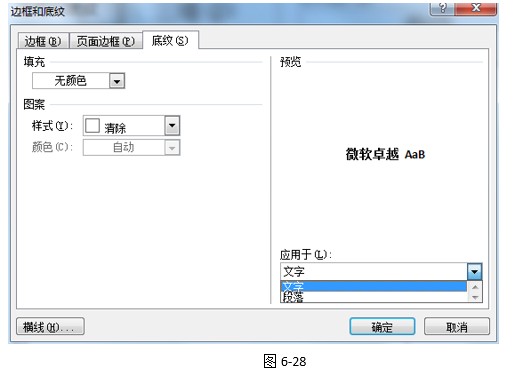 word底纹