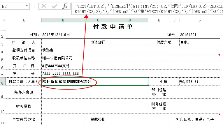 excel人民币大小写转换