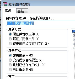 压缩包解压excel形式