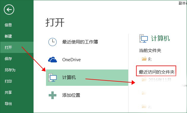 excel最近使用的文档不显示