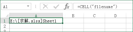CELL函数获取Excel当前文件路径