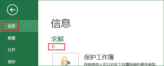 Excel2013版本获取Excel当前文件路径的三种方法