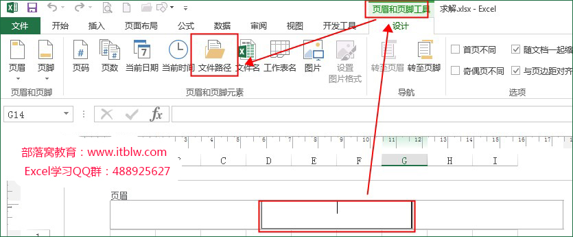 页眉页脚工具”——“文件路径