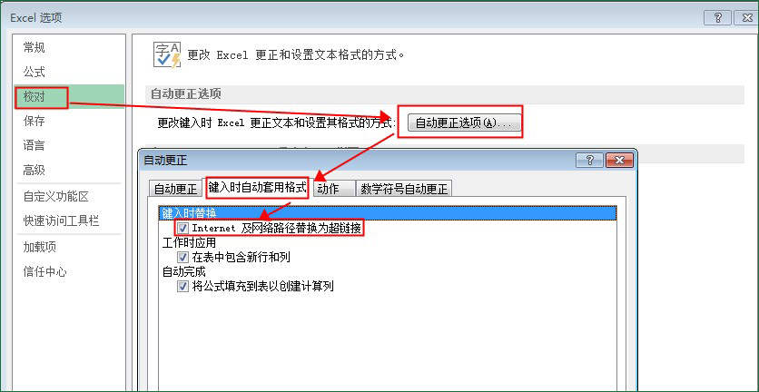 excel邮箱不要超链接