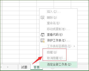 excel工作表深度隐藏