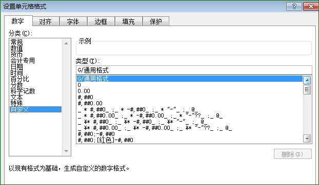 excel 自定义数字格式