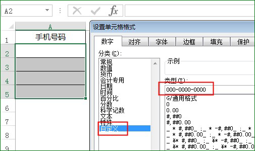 excel自定义格式设置