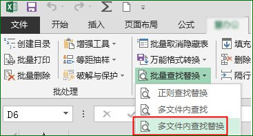 多文件内查找替换