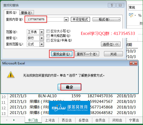 excel查找整个工作簿