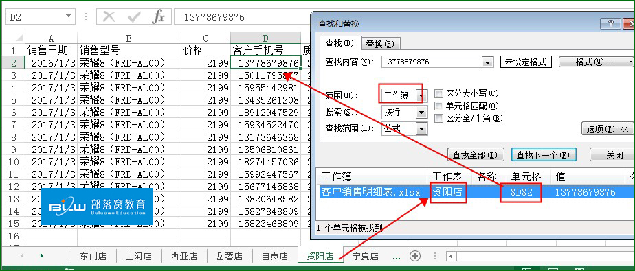 excel查找小技巧