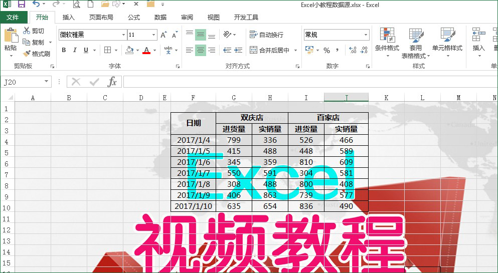 excel表格背景设置