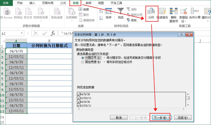excel文本转日期
