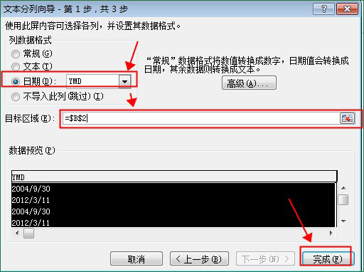 EXCEL分列