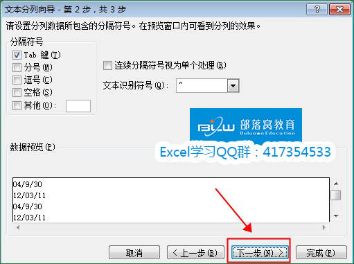 文本分列向导