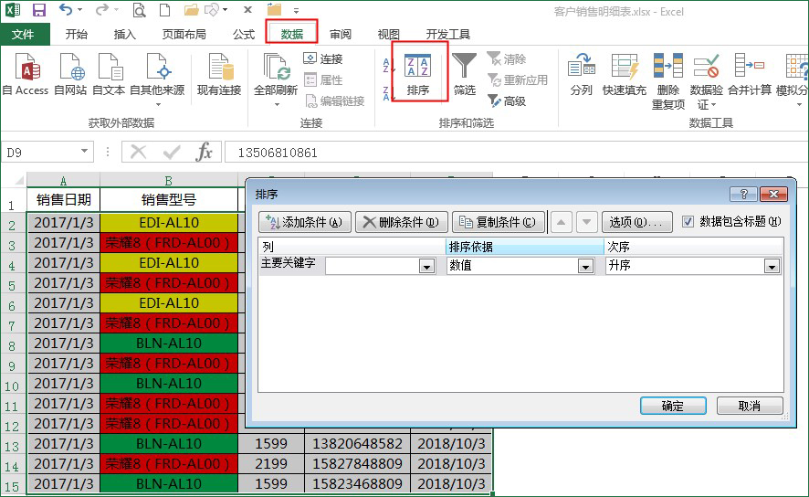 excel按单元格颜色排序操作步骤