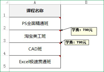 excel批量修改批注