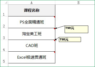Excel小教程