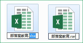 Excel文档的后缀名修改为 .rar