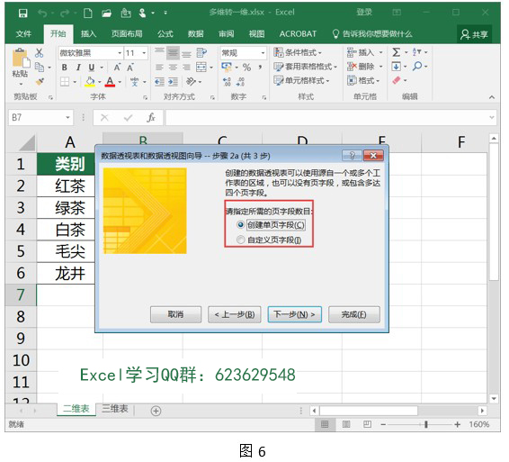 Excel二维表转一维表的两种经典操作技巧