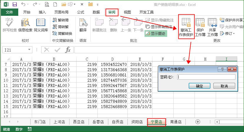 EXCEL撤销工作表格保护密码破解