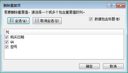 excel2013删除重复数据
