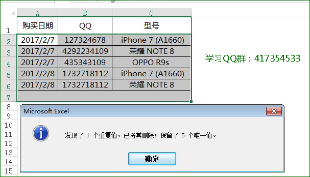 Excel小教程二十八:excel2013删除重复数据细致讲解