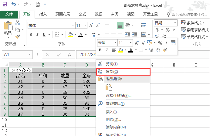 excel表格转图片