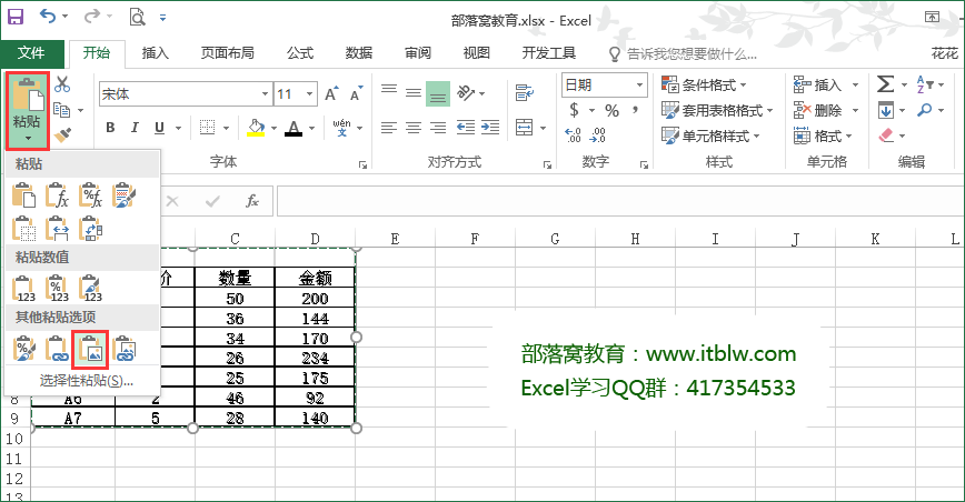 excel选择性粘贴