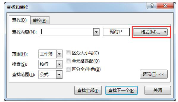 excel查找替换功能