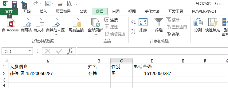 excel数据分列作用