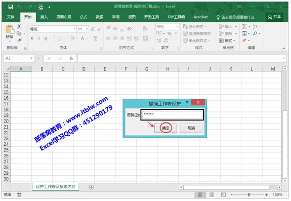 Excel 2016设置工作表和内容保护的方法