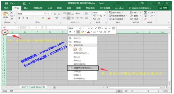 Excel工作表内指定的内容进行保护