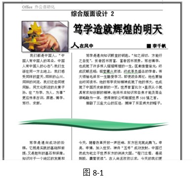 Word分栏排版