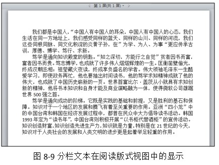 分栏文本在阅读版式视图中的显示