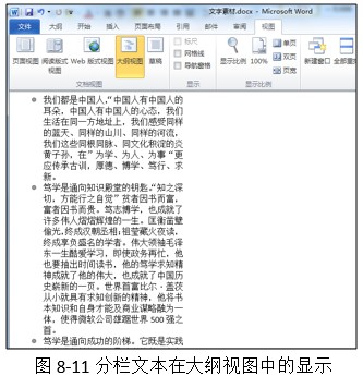 分栏文本在大纲视图中的显示