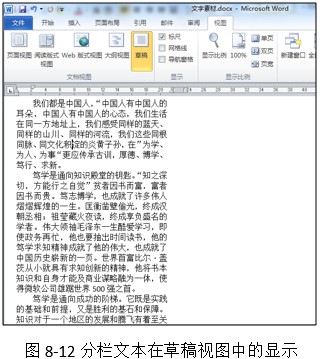 分栏文本在草稿视图中的显示